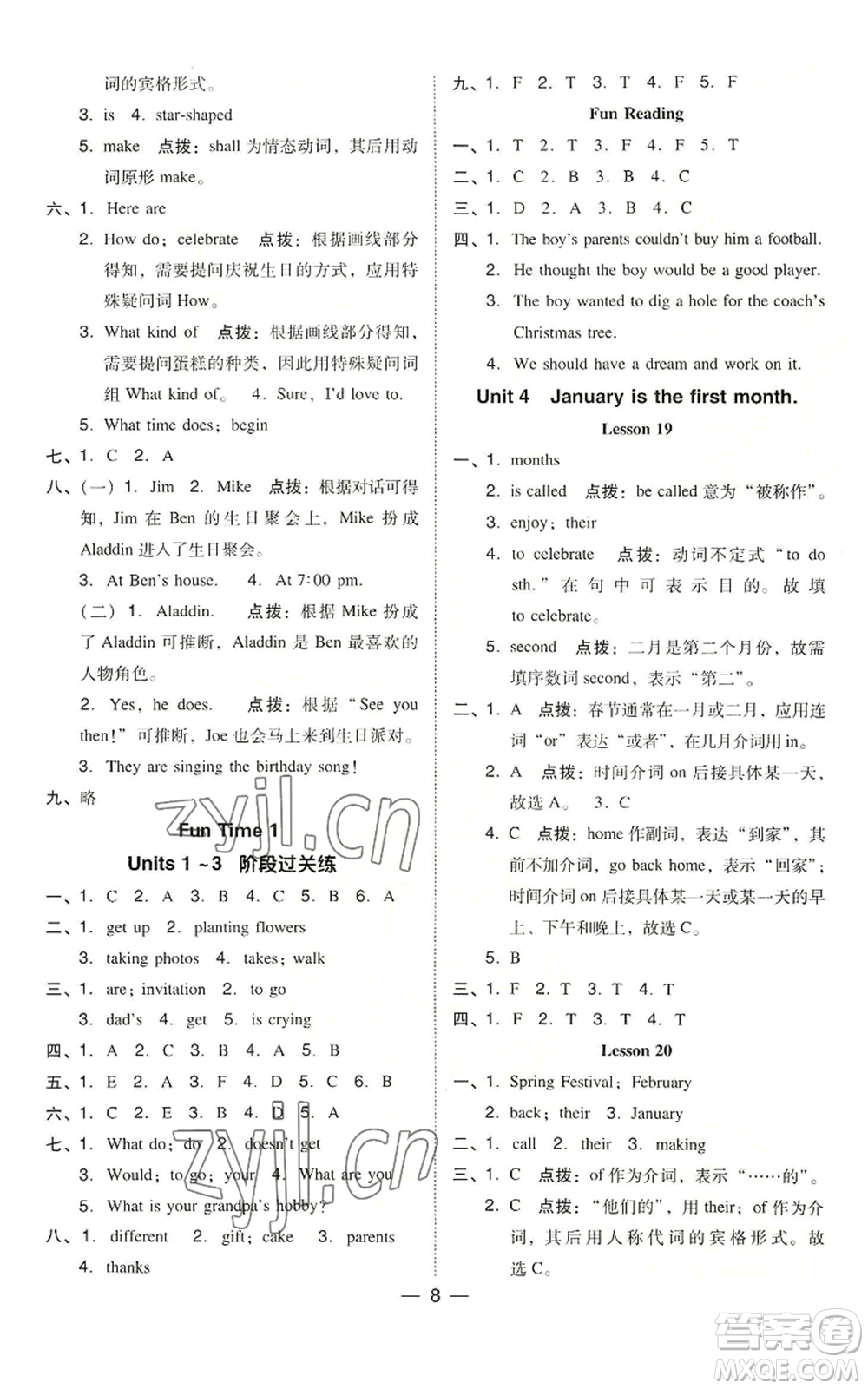 吉林教育出版社2022秋季綜合應(yīng)用創(chuàng)新題典中點(diǎn)三年級起點(diǎn)六年級上冊英語人教精通版參考答案