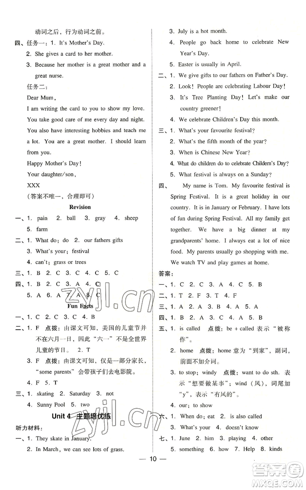 吉林教育出版社2022秋季綜合應(yīng)用創(chuàng)新題典中點(diǎn)三年級起點(diǎn)六年級上冊英語人教精通版參考答案