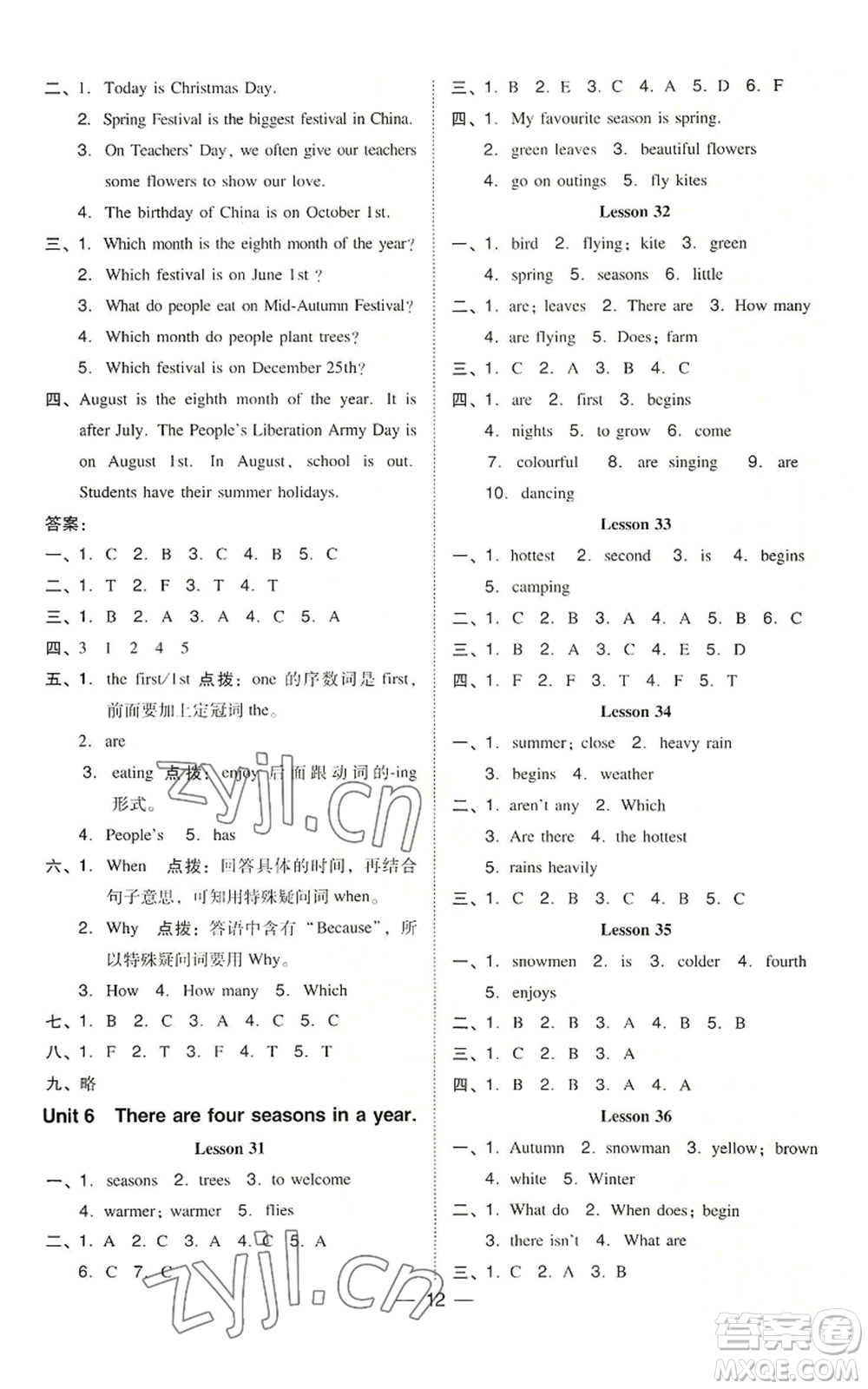 吉林教育出版社2022秋季綜合應(yīng)用創(chuàng)新題典中點(diǎn)三年級起點(diǎn)六年級上冊英語人教精通版參考答案
