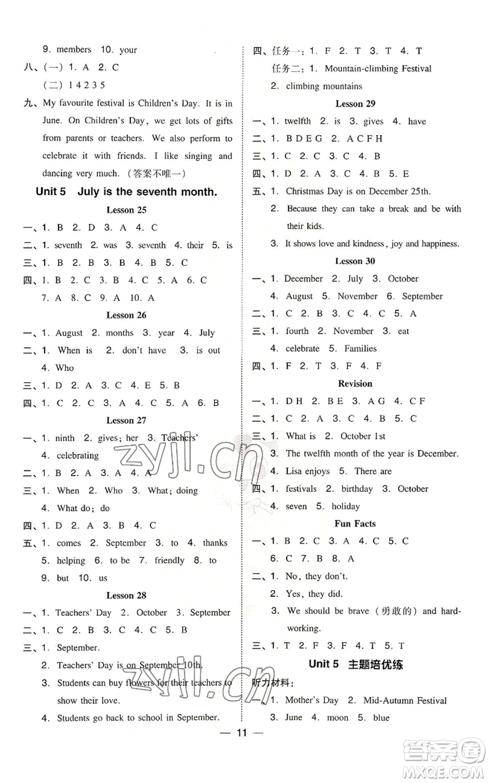 吉林教育出版社2022秋季綜合應(yīng)用創(chuàng)新題典中點(diǎn)三年級起點(diǎn)六年級上冊英語人教精通版參考答案