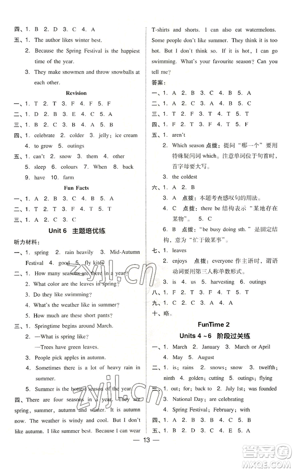 吉林教育出版社2022秋季綜合應(yīng)用創(chuàng)新題典中點(diǎn)三年級起點(diǎn)六年級上冊英語人教精通版參考答案