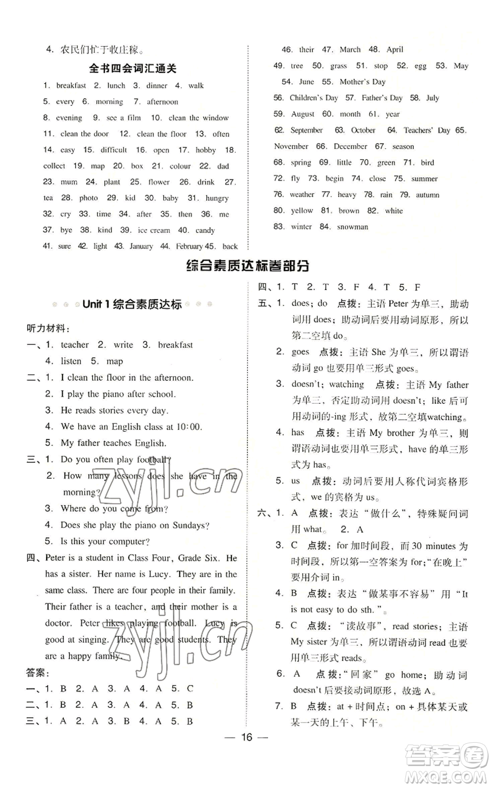吉林教育出版社2022秋季綜合應(yīng)用創(chuàng)新題典中點(diǎn)三年級起點(diǎn)六年級上冊英語人教精通版參考答案