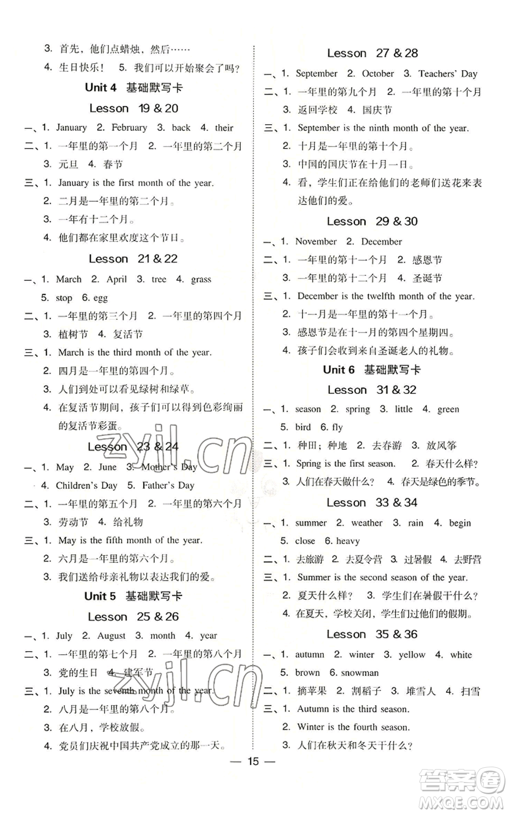 吉林教育出版社2022秋季綜合應(yīng)用創(chuàng)新題典中點(diǎn)三年級起點(diǎn)六年級上冊英語人教精通版參考答案