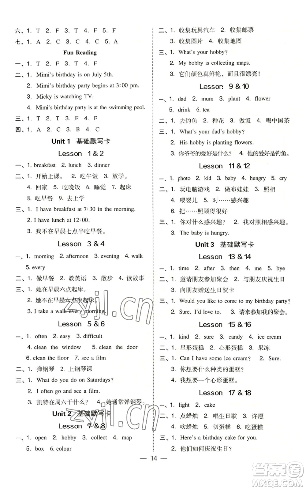 吉林教育出版社2022秋季綜合應(yīng)用創(chuàng)新題典中點(diǎn)三年級起點(diǎn)六年級上冊英語人教精通版參考答案