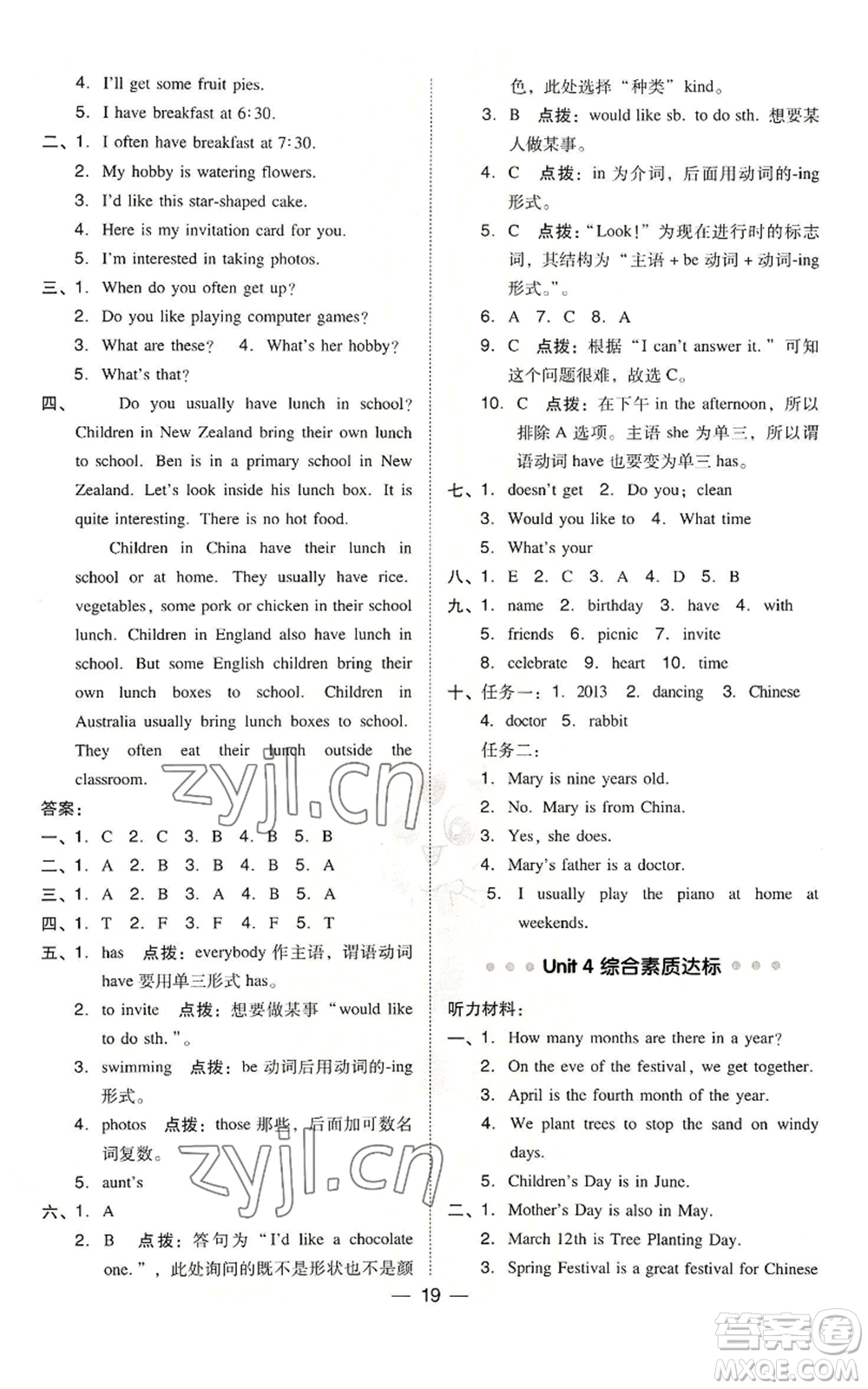 吉林教育出版社2022秋季綜合應(yīng)用創(chuàng)新題典中點(diǎn)三年級起點(diǎn)六年級上冊英語人教精通版參考答案