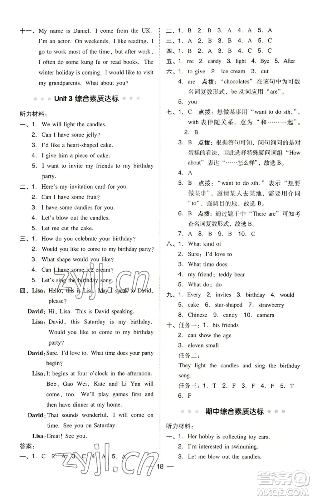 吉林教育出版社2022秋季綜合應(yīng)用創(chuàng)新題典中點(diǎn)三年級起點(diǎn)六年級上冊英語人教精通版參考答案