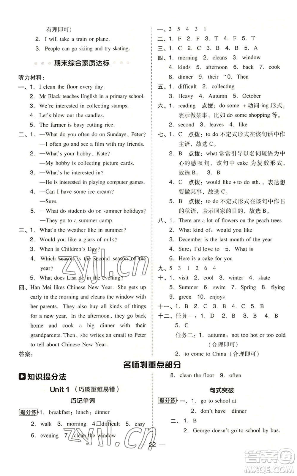 吉林教育出版社2022秋季綜合應(yīng)用創(chuàng)新題典中點(diǎn)三年級起點(diǎn)六年級上冊英語人教精通版參考答案