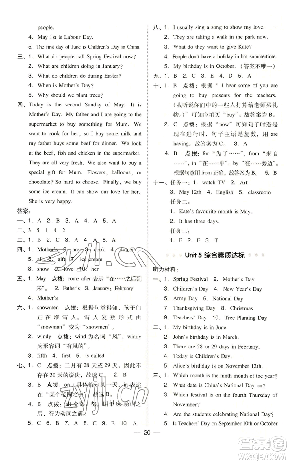 吉林教育出版社2022秋季綜合應(yīng)用創(chuàng)新題典中點(diǎn)三年級起點(diǎn)六年級上冊英語人教精通版參考答案