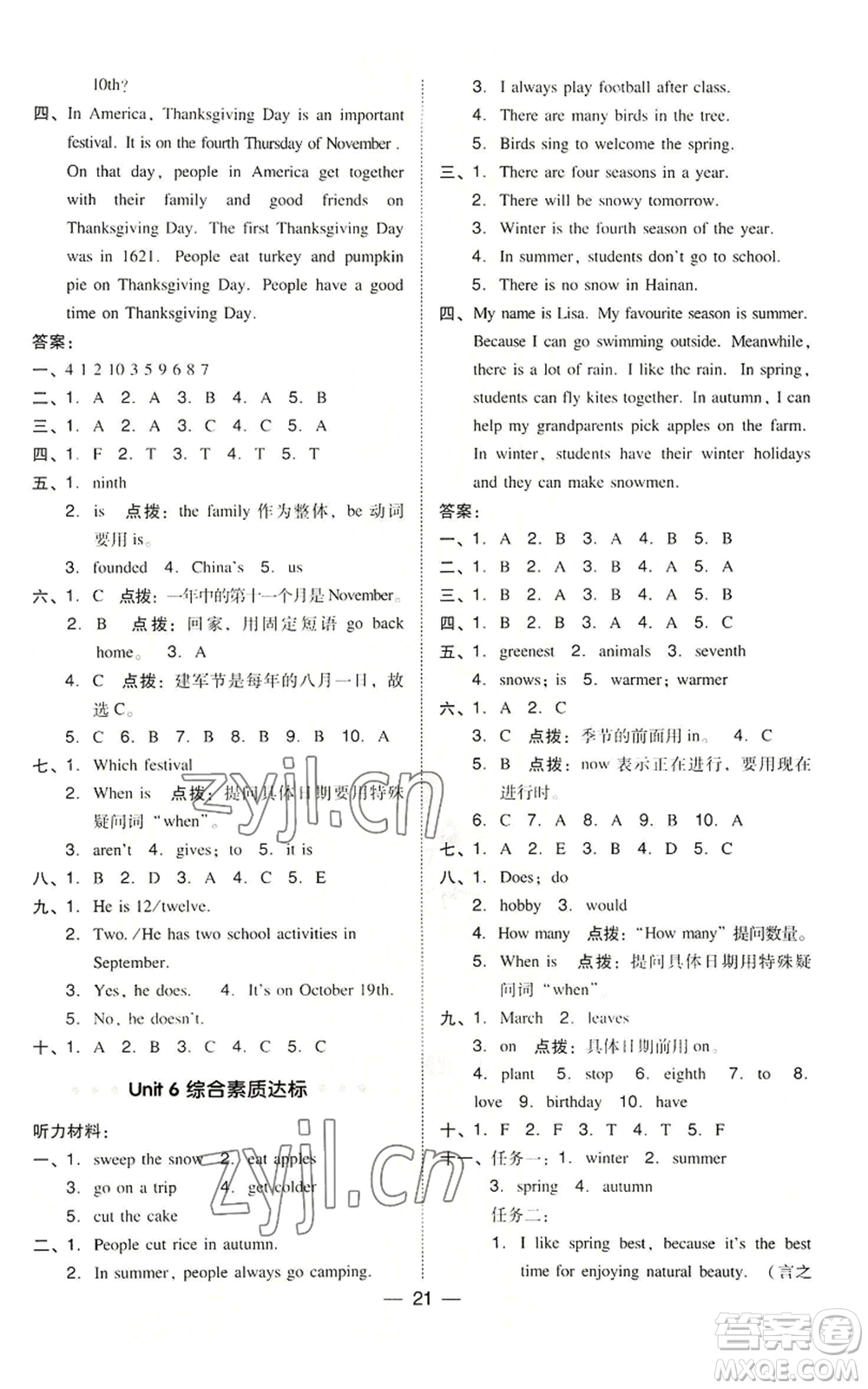 吉林教育出版社2022秋季綜合應(yīng)用創(chuàng)新題典中點(diǎn)三年級起點(diǎn)六年級上冊英語人教精通版參考答案