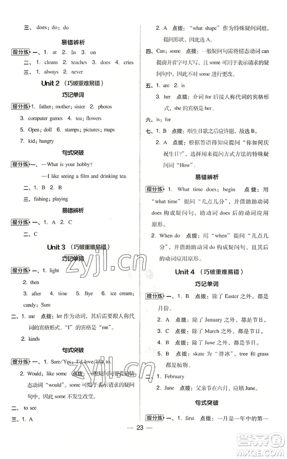 吉林教育出版社2022秋季綜合應(yīng)用創(chuàng)新題典中點(diǎn)三年級起點(diǎn)六年級上冊英語人教精通版參考答案
