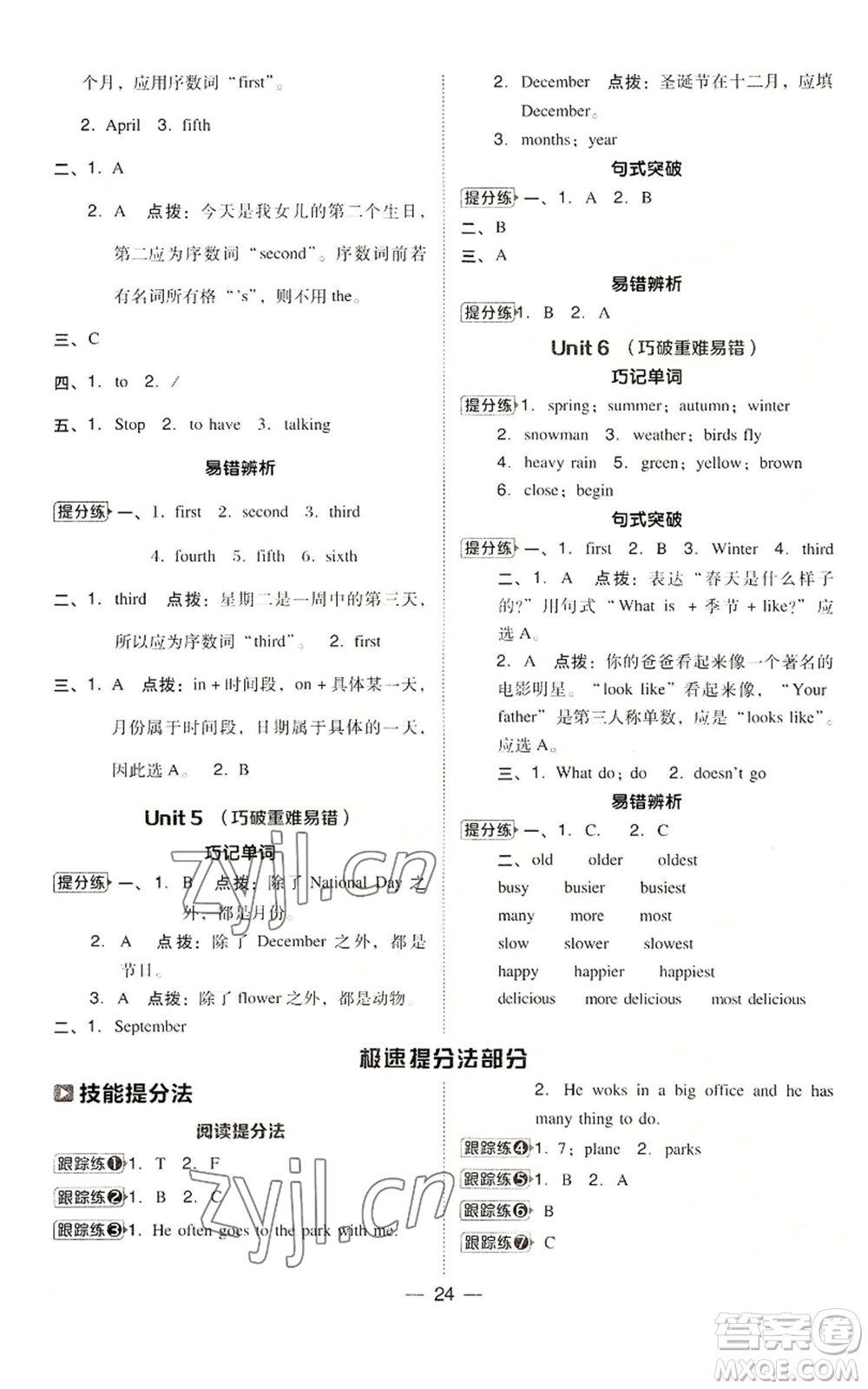 吉林教育出版社2022秋季綜合應(yīng)用創(chuàng)新題典中點(diǎn)三年級起點(diǎn)六年級上冊英語人教精通版參考答案