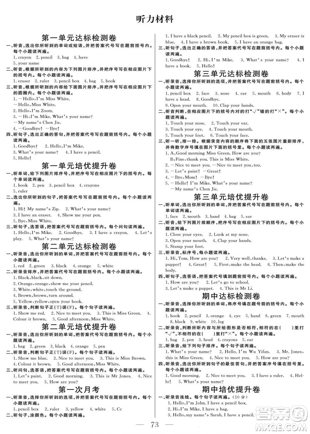 陽(yáng)光出版社2022名師面對(duì)面大試卷英語(yǔ)三年級(jí)上冊(cè)人教版答案