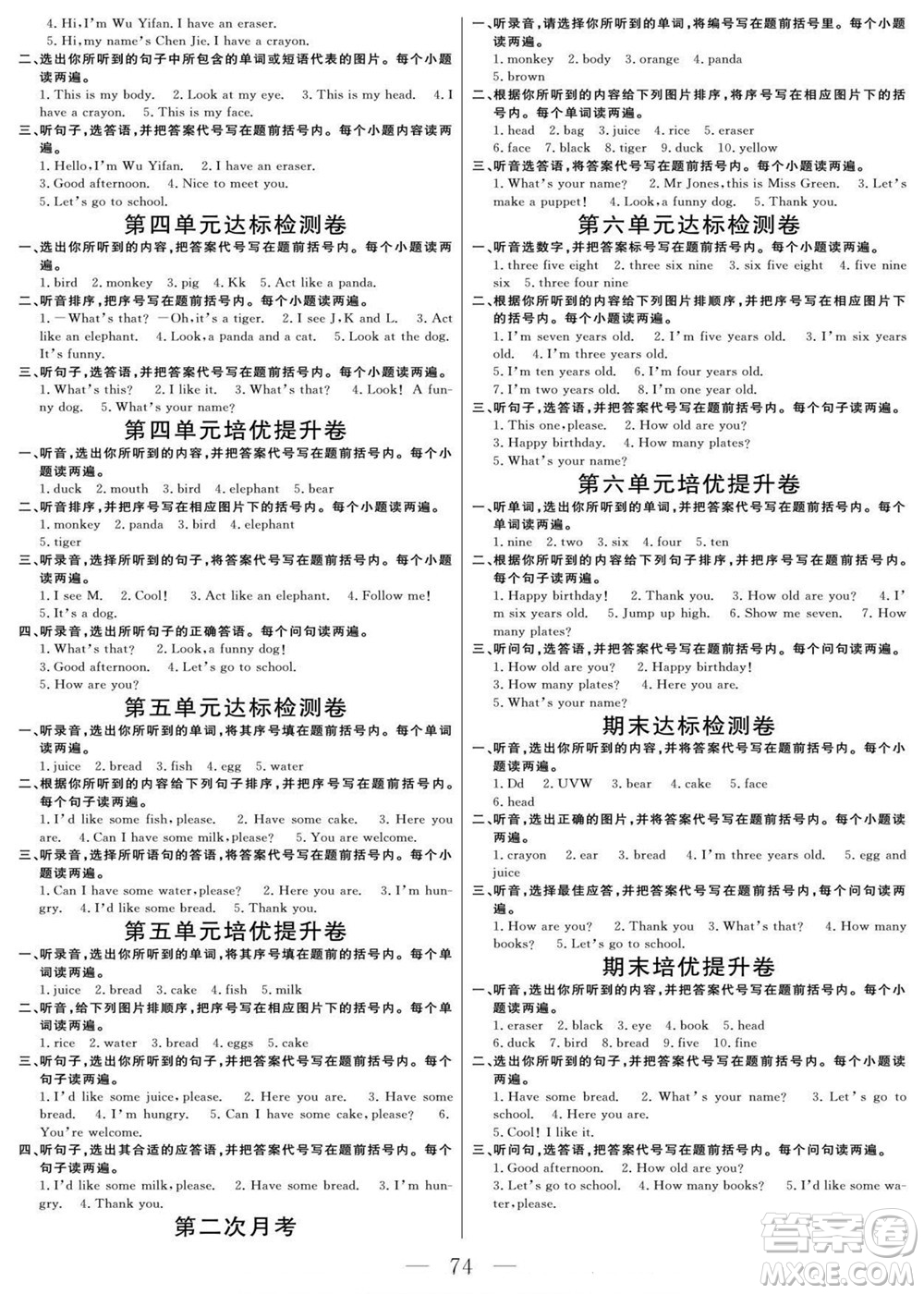 陽(yáng)光出版社2022名師面對(duì)面大試卷英語(yǔ)三年級(jí)上冊(cè)人教版答案