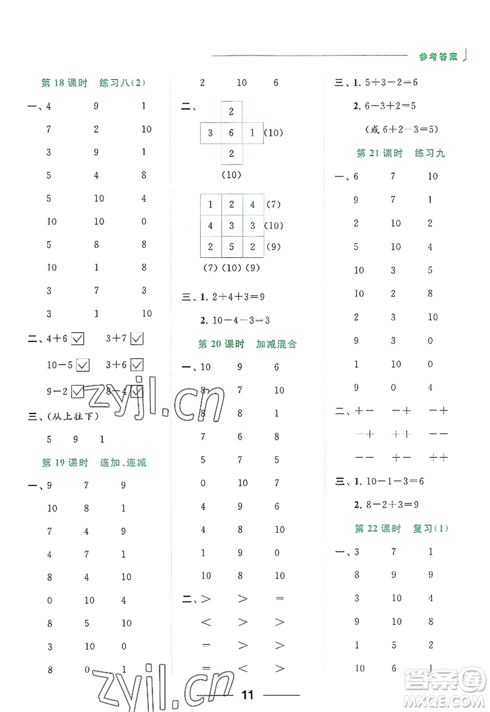 北京教育出版社2022亮點(diǎn)給力計(jì)算天天練一年級數(shù)學(xué)上冊江蘇版答案