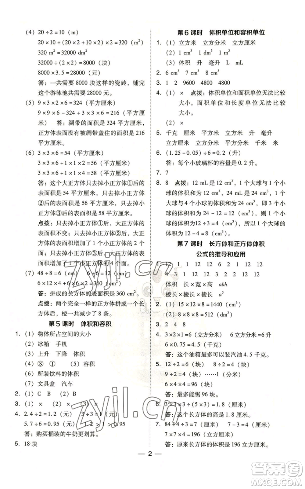 吉林教育出版社2022秋季綜合應(yīng)用創(chuàng)新題典中點(diǎn)六年級(jí)上冊(cè)數(shù)學(xué)蘇教版參考答案