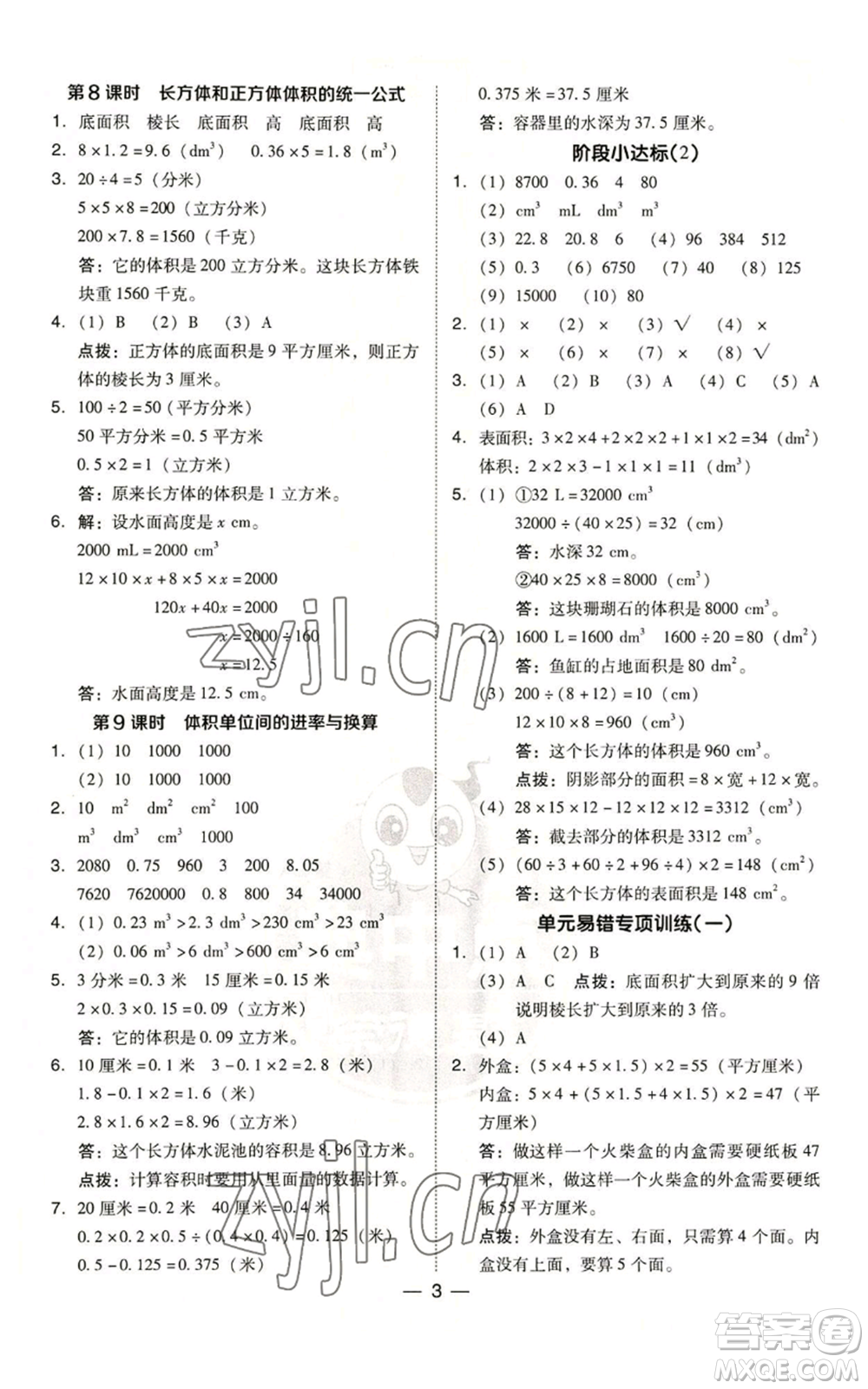 吉林教育出版社2022秋季綜合應(yīng)用創(chuàng)新題典中點(diǎn)六年級(jí)上冊(cè)數(shù)學(xué)蘇教版參考答案