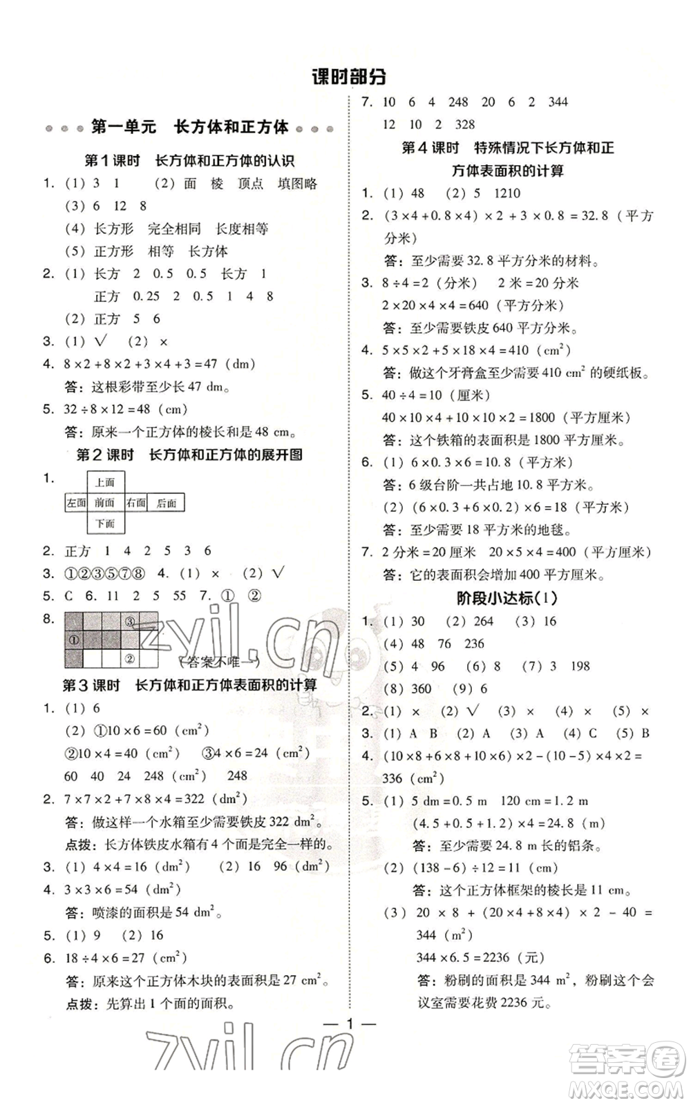 吉林教育出版社2022秋季綜合應(yīng)用創(chuàng)新題典中點(diǎn)六年級(jí)上冊(cè)數(shù)學(xué)蘇教版參考答案
