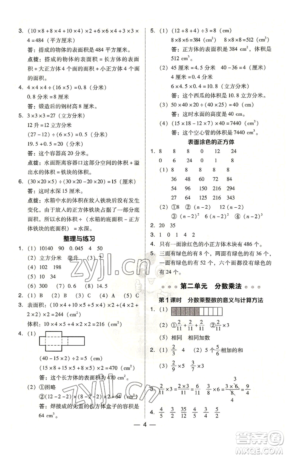吉林教育出版社2022秋季綜合應(yīng)用創(chuàng)新題典中點(diǎn)六年級(jí)上冊(cè)數(shù)學(xué)蘇教版參考答案