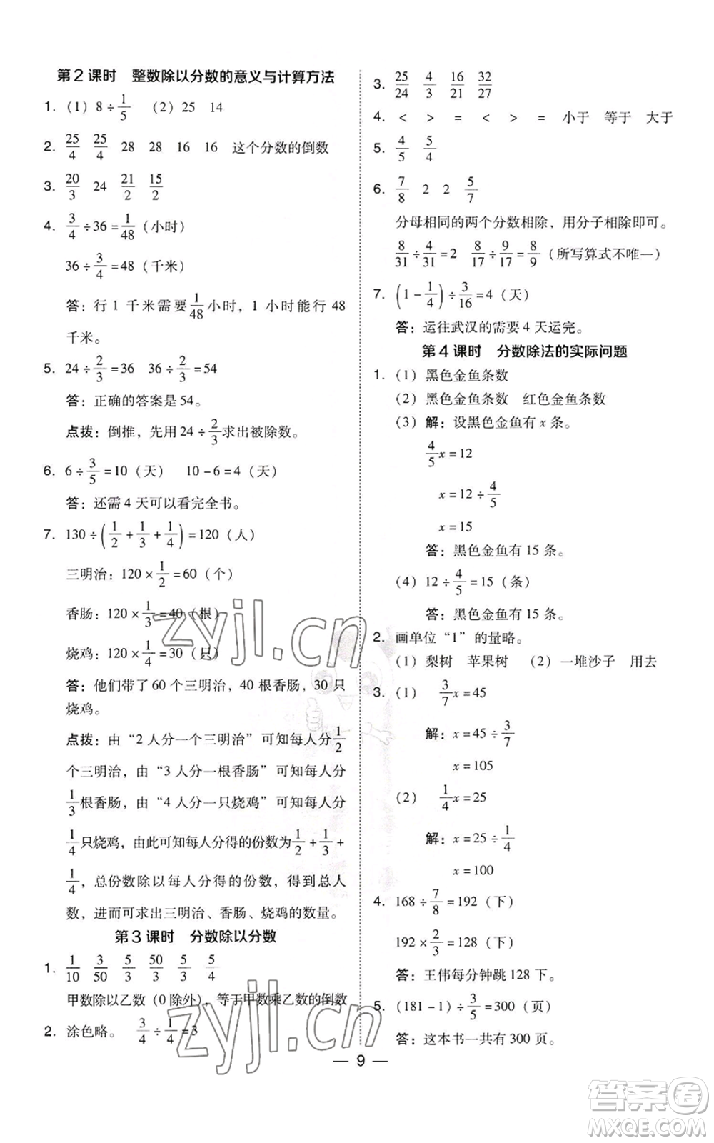 吉林教育出版社2022秋季綜合應(yīng)用創(chuàng)新題典中點(diǎn)六年級(jí)上冊(cè)數(shù)學(xué)蘇教版參考答案