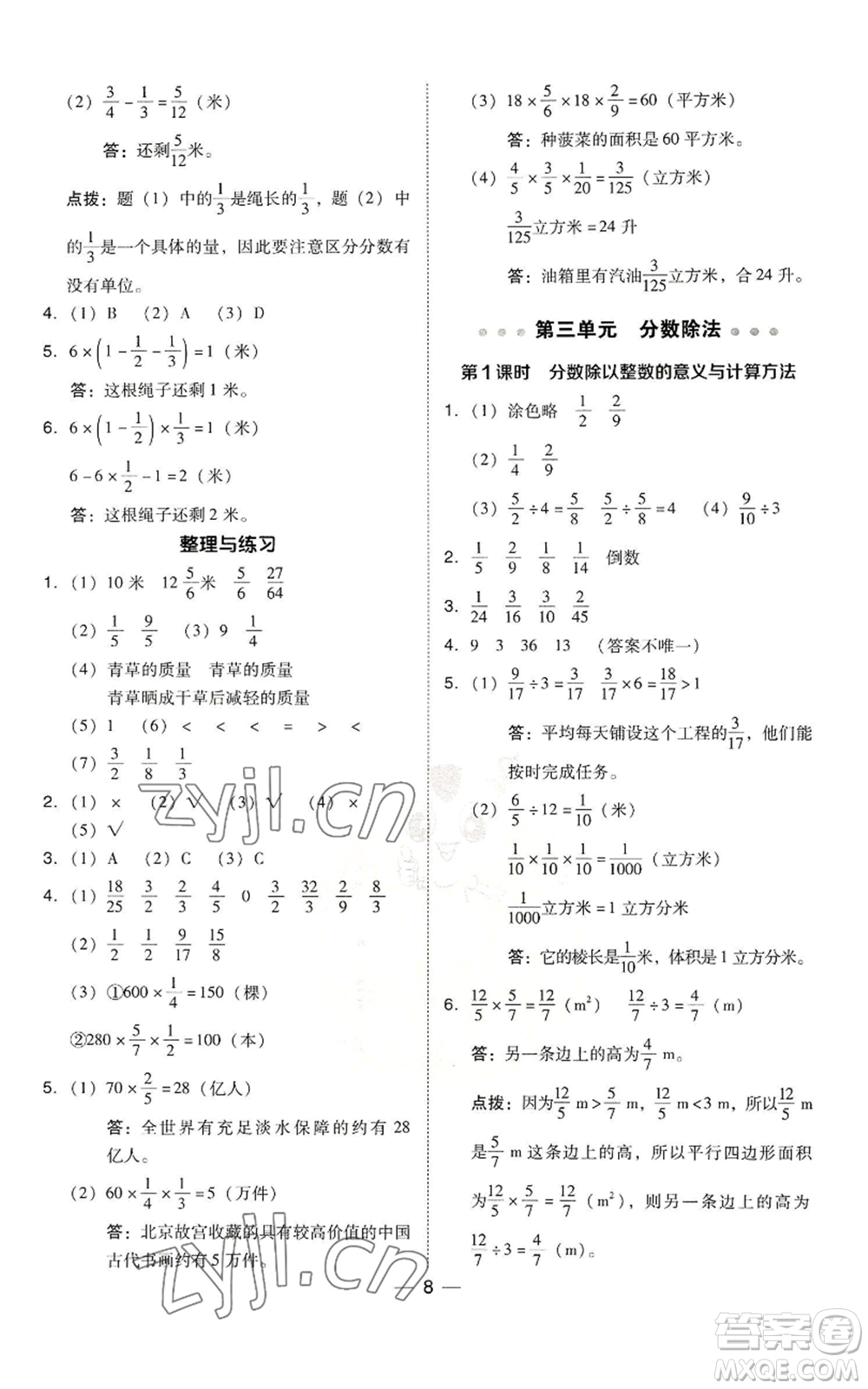吉林教育出版社2022秋季綜合應(yīng)用創(chuàng)新題典中點(diǎn)六年級(jí)上冊(cè)數(shù)學(xué)蘇教版參考答案