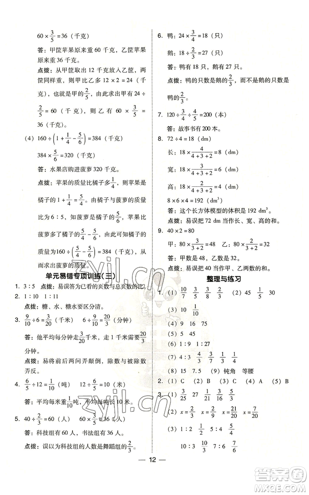 吉林教育出版社2022秋季綜合應(yīng)用創(chuàng)新題典中點(diǎn)六年級(jí)上冊(cè)數(shù)學(xué)蘇教版參考答案