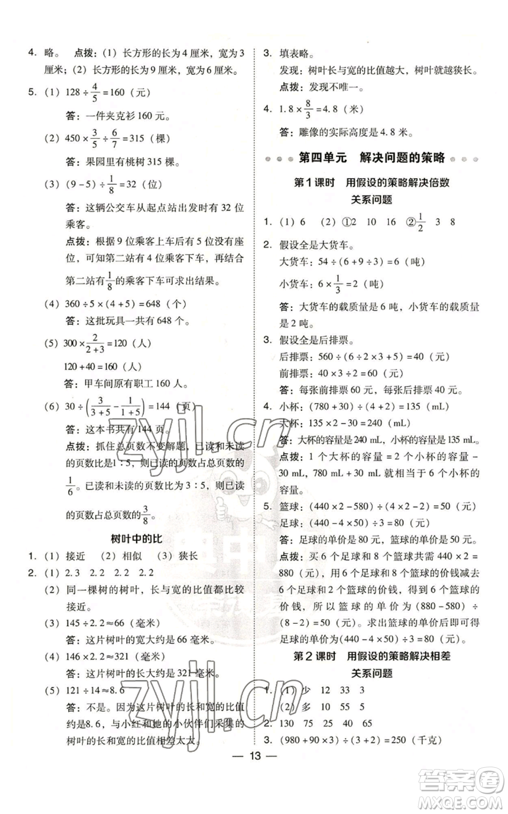 吉林教育出版社2022秋季綜合應(yīng)用創(chuàng)新題典中點(diǎn)六年級(jí)上冊(cè)數(shù)學(xué)蘇教版參考答案