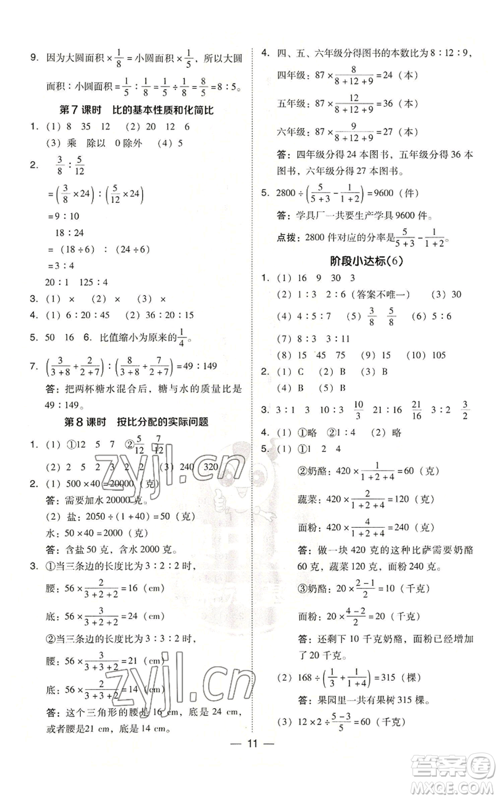 吉林教育出版社2022秋季綜合應(yīng)用創(chuàng)新題典中點(diǎn)六年級(jí)上冊(cè)數(shù)學(xué)蘇教版參考答案