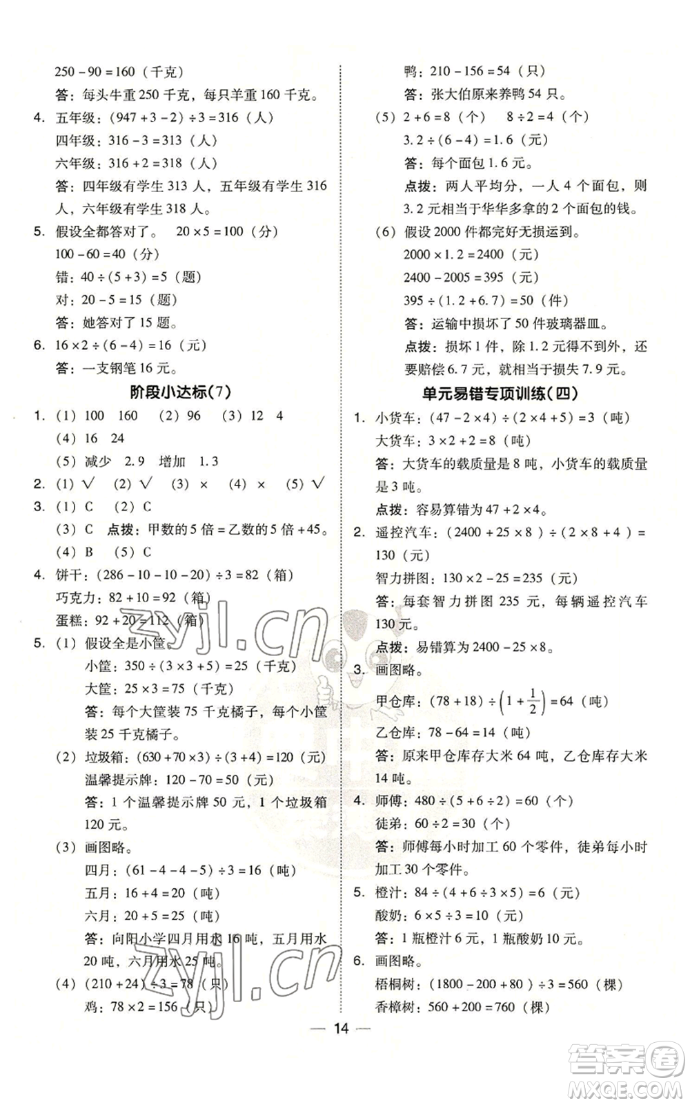 吉林教育出版社2022秋季綜合應(yīng)用創(chuàng)新題典中點(diǎn)六年級(jí)上冊(cè)數(shù)學(xué)蘇教版參考答案