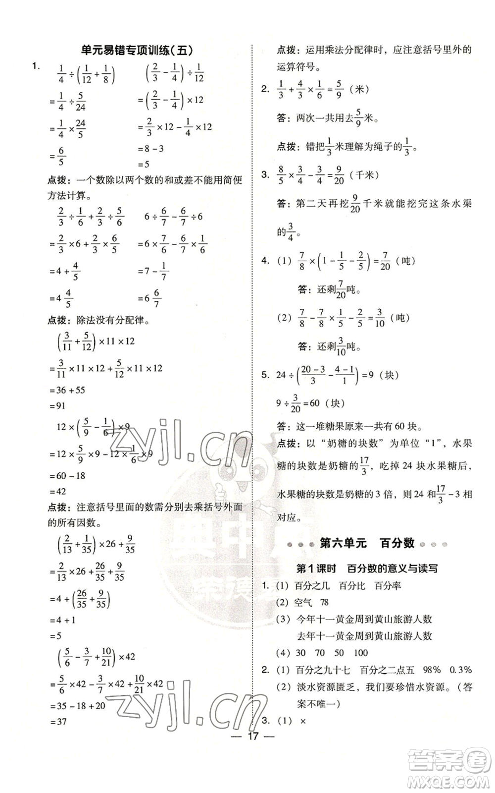 吉林教育出版社2022秋季綜合應(yīng)用創(chuàng)新題典中點(diǎn)六年級(jí)上冊(cè)數(shù)學(xué)蘇教版參考答案
