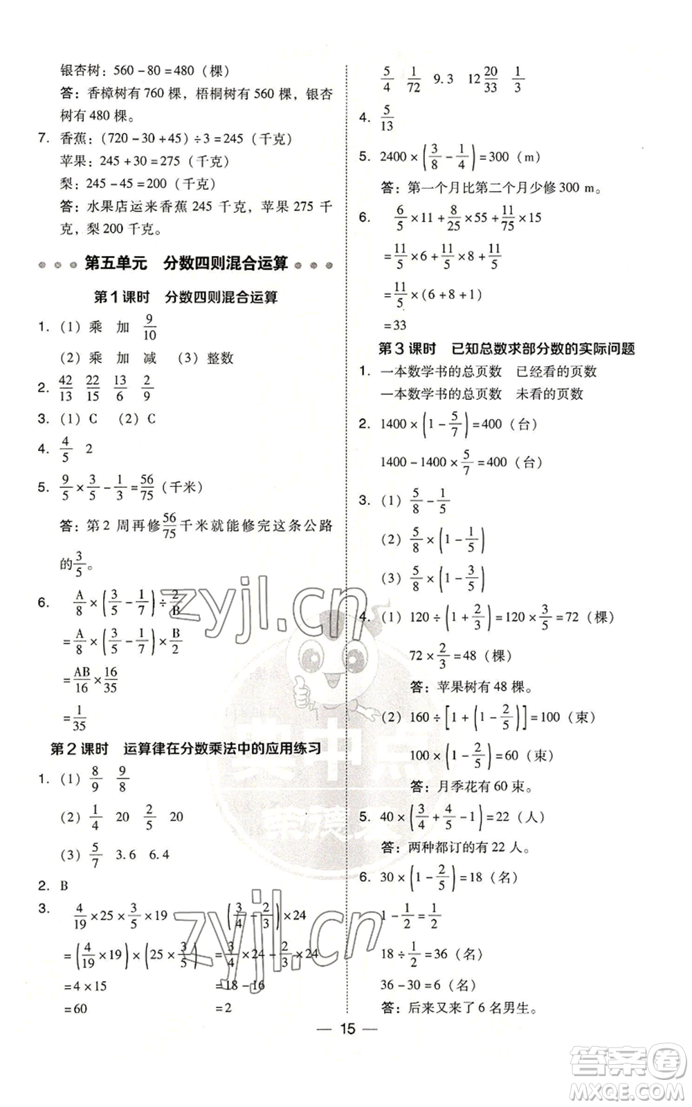 吉林教育出版社2022秋季綜合應(yīng)用創(chuàng)新題典中點(diǎn)六年級(jí)上冊(cè)數(shù)學(xué)蘇教版參考答案