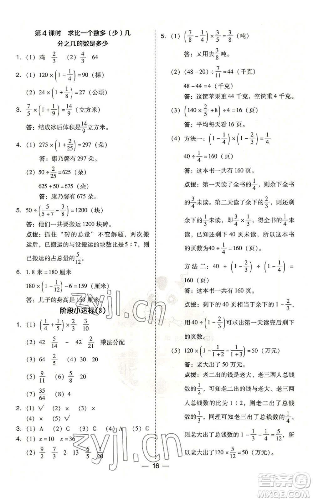 吉林教育出版社2022秋季綜合應(yīng)用創(chuàng)新題典中點(diǎn)六年級(jí)上冊(cè)數(shù)學(xué)蘇教版參考答案