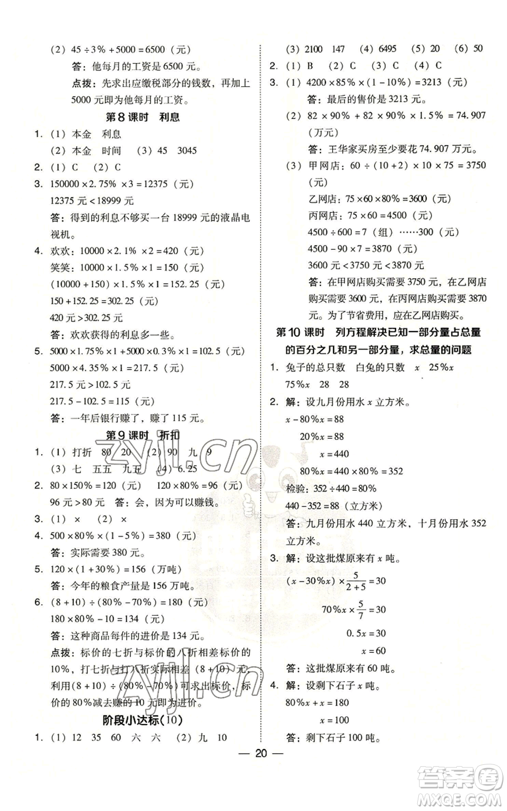 吉林教育出版社2022秋季綜合應(yīng)用創(chuàng)新題典中點(diǎn)六年級(jí)上冊(cè)數(shù)學(xué)蘇教版參考答案
