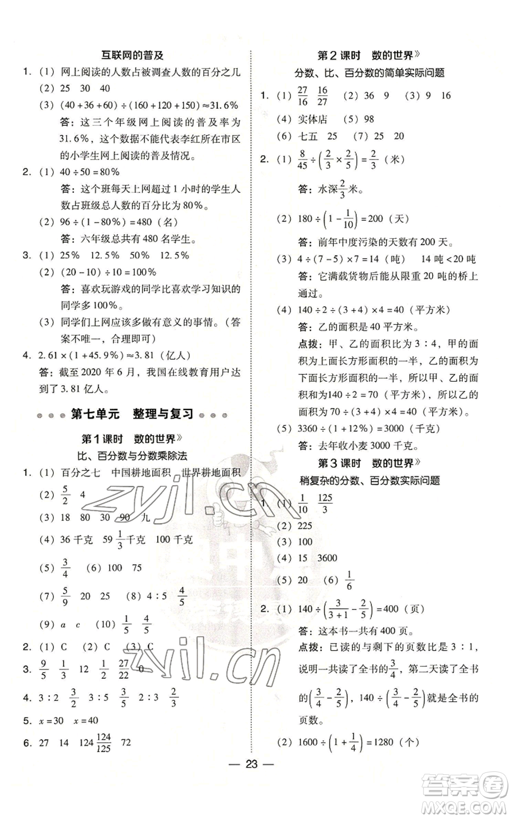 吉林教育出版社2022秋季綜合應(yīng)用創(chuàng)新題典中點(diǎn)六年級(jí)上冊(cè)數(shù)學(xué)蘇教版參考答案