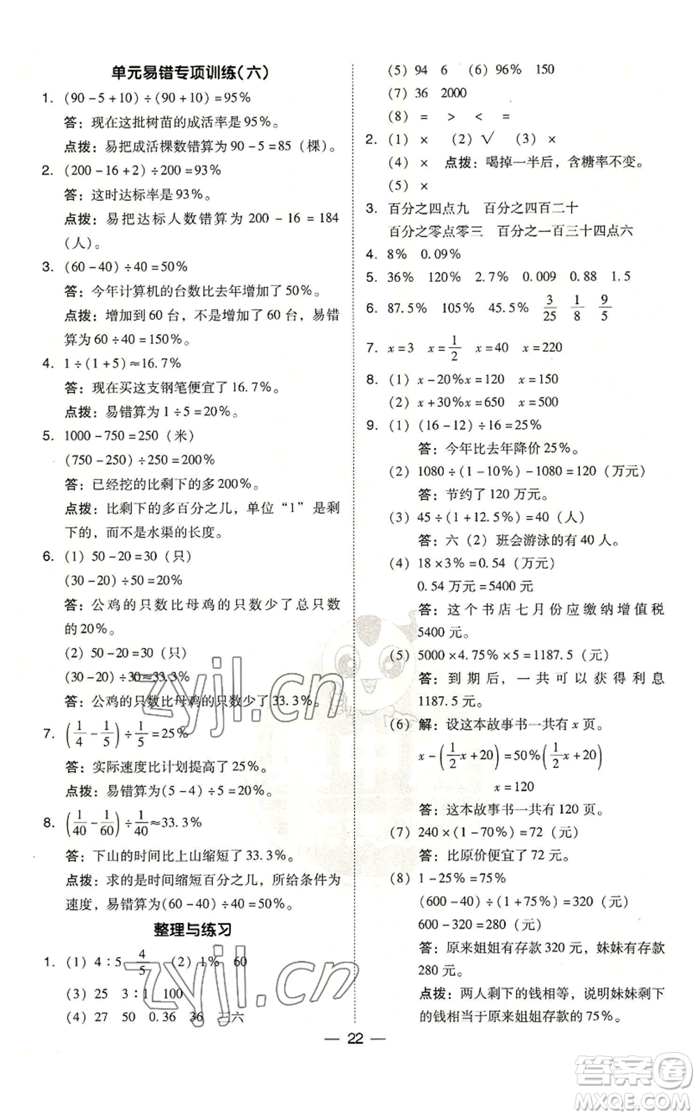 吉林教育出版社2022秋季綜合應(yīng)用創(chuàng)新題典中點(diǎn)六年級(jí)上冊(cè)數(shù)學(xué)蘇教版參考答案