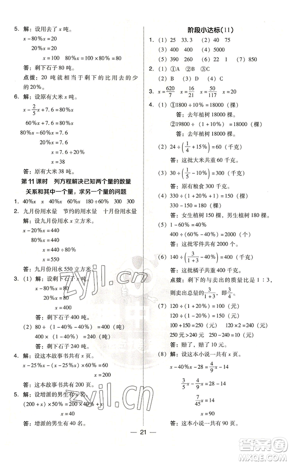吉林教育出版社2022秋季綜合應(yīng)用創(chuàng)新題典中點(diǎn)六年級(jí)上冊(cè)數(shù)學(xué)蘇教版參考答案