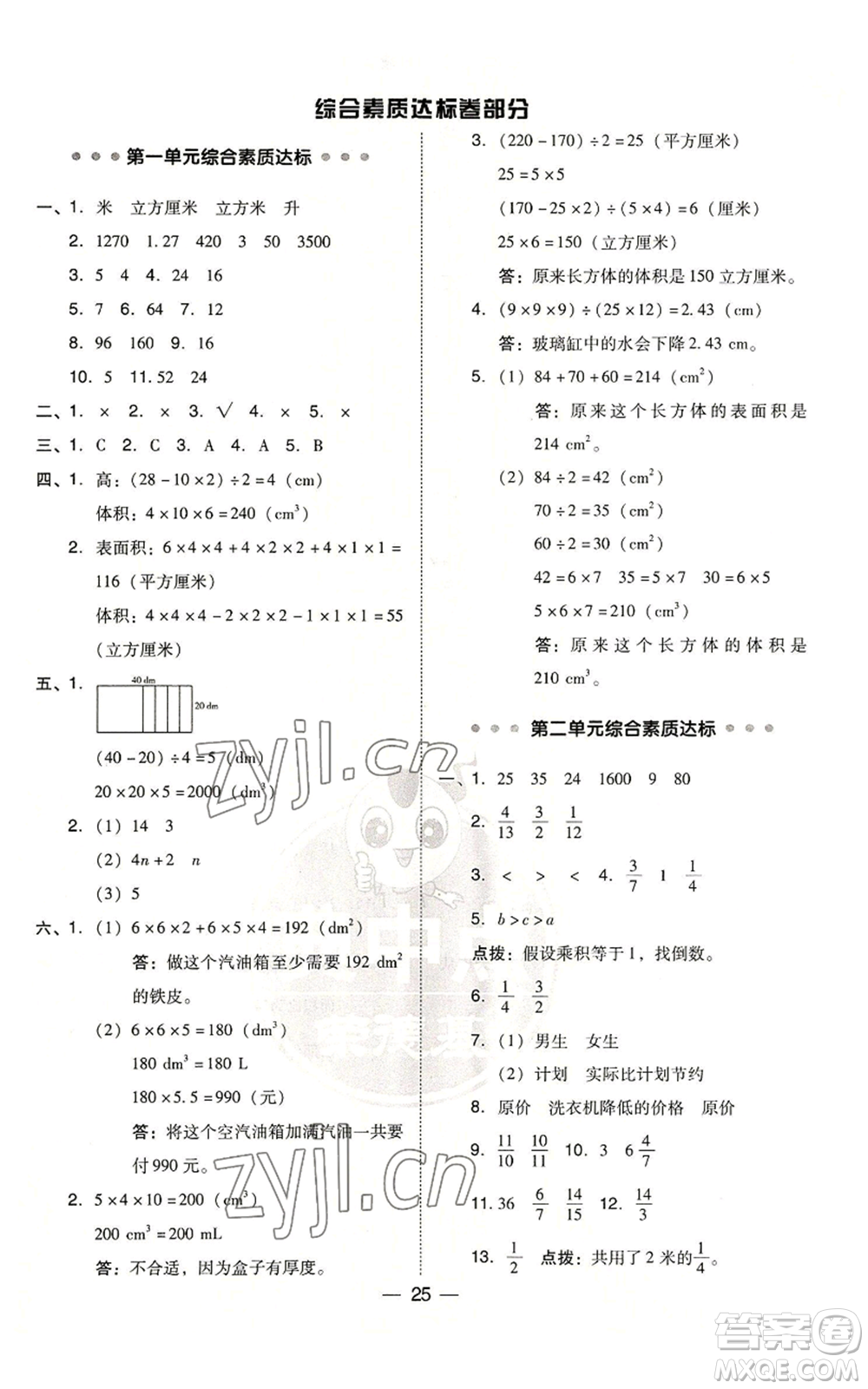 吉林教育出版社2022秋季綜合應(yīng)用創(chuàng)新題典中點(diǎn)六年級(jí)上冊(cè)數(shù)學(xué)蘇教版參考答案