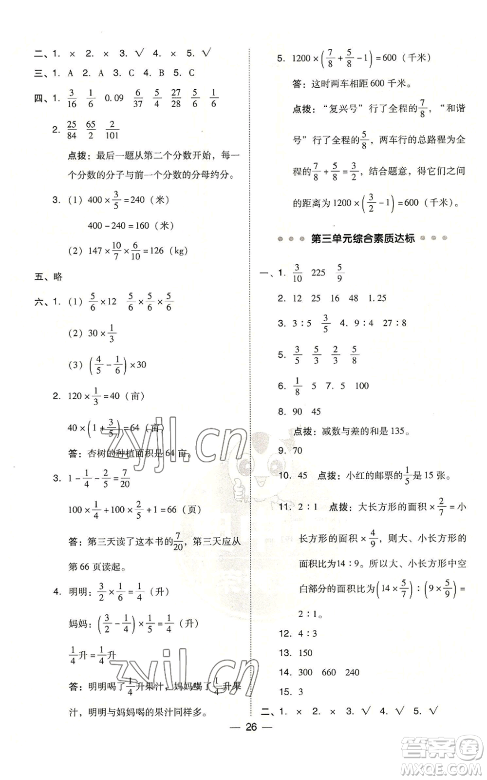 吉林教育出版社2022秋季綜合應(yīng)用創(chuàng)新題典中點(diǎn)六年級(jí)上冊(cè)數(shù)學(xué)蘇教版參考答案