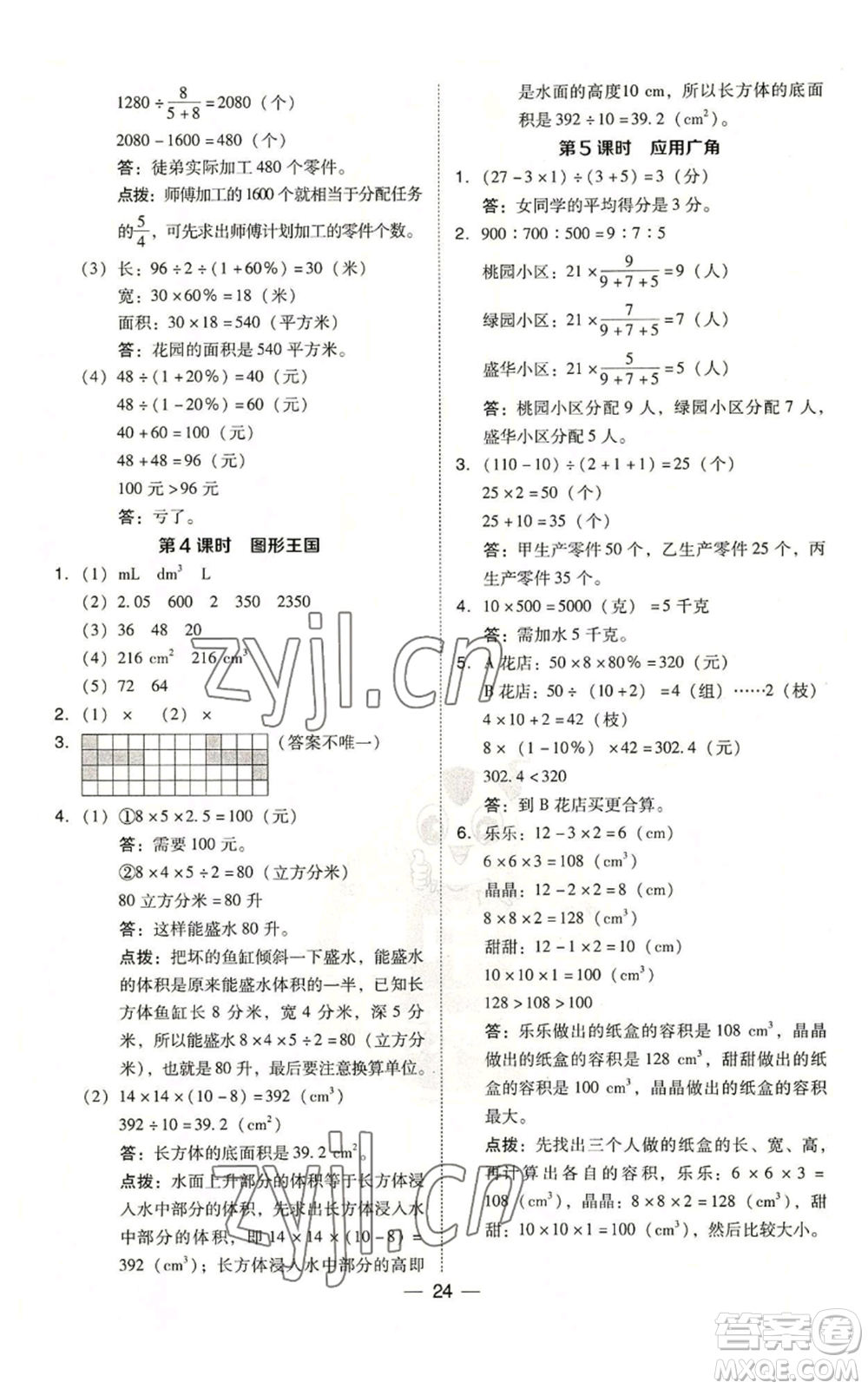 吉林教育出版社2022秋季綜合應(yīng)用創(chuàng)新題典中點(diǎn)六年級(jí)上冊(cè)數(shù)學(xué)蘇教版參考答案