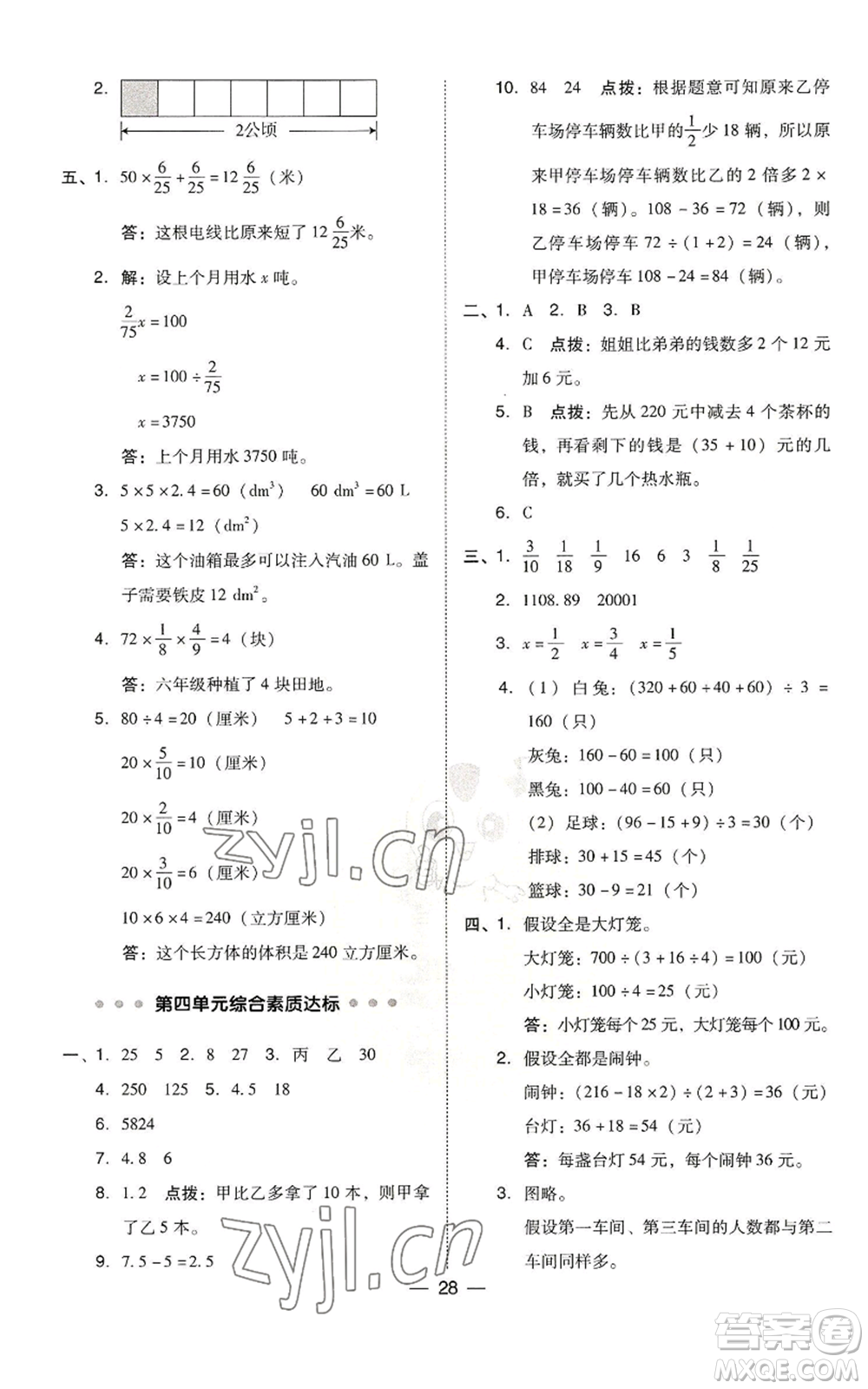 吉林教育出版社2022秋季綜合應(yīng)用創(chuàng)新題典中點(diǎn)六年級(jí)上冊(cè)數(shù)學(xué)蘇教版參考答案