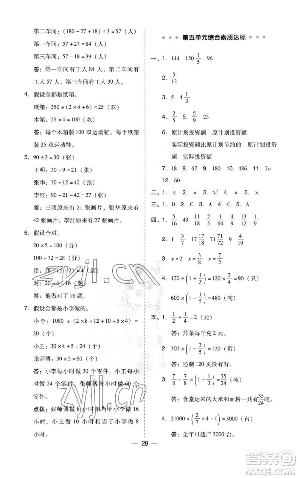 吉林教育出版社2022秋季綜合應(yīng)用創(chuàng)新題典中點(diǎn)六年級(jí)上冊(cè)數(shù)學(xué)蘇教版參考答案