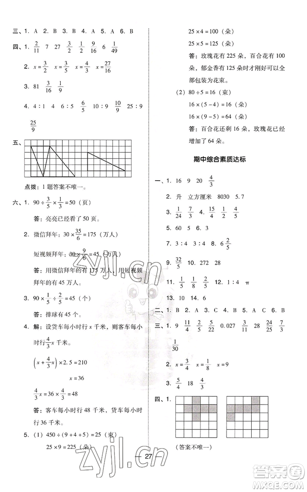 吉林教育出版社2022秋季綜合應(yīng)用創(chuàng)新題典中點(diǎn)六年級(jí)上冊(cè)數(shù)學(xué)蘇教版參考答案