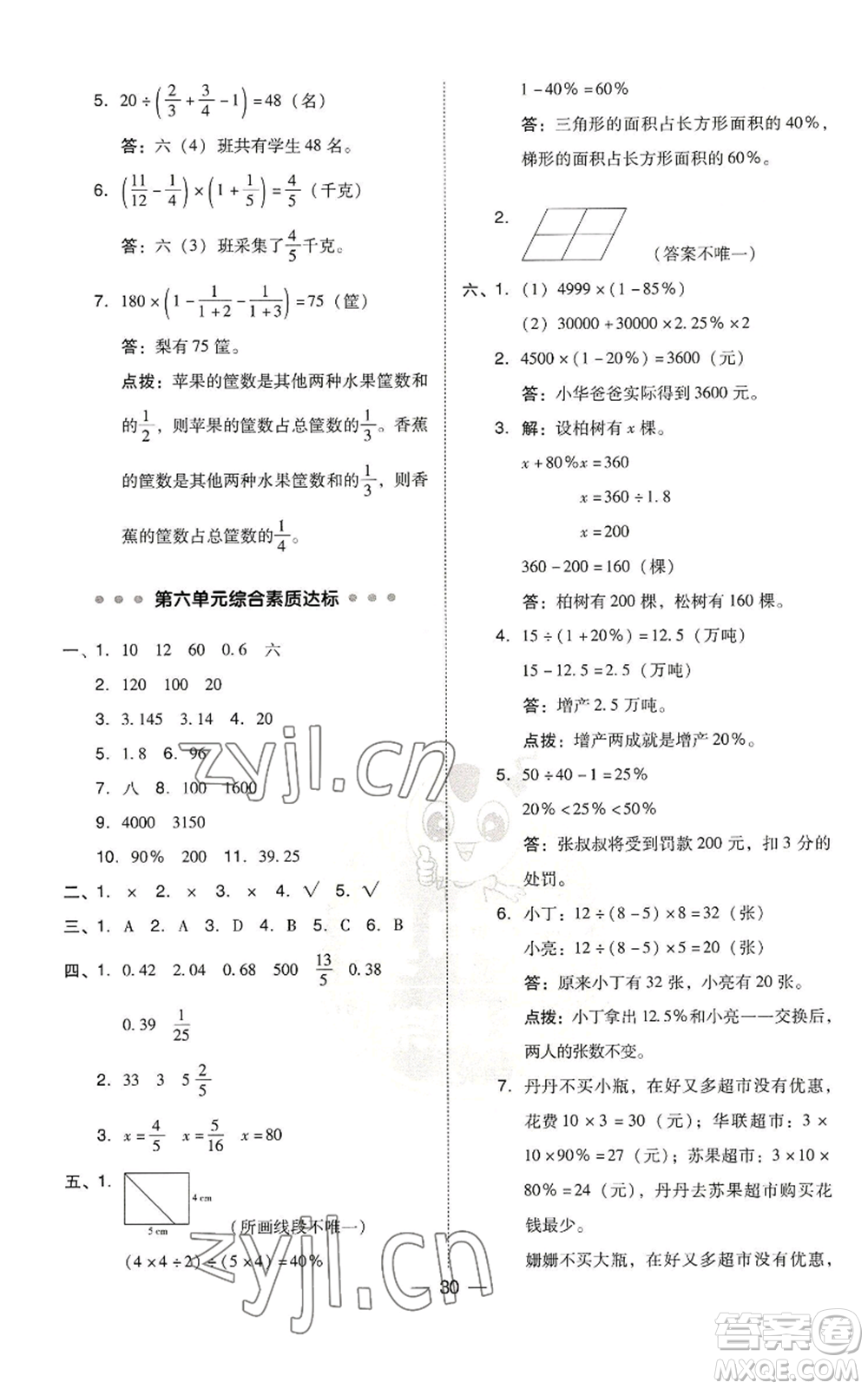 吉林教育出版社2022秋季綜合應(yīng)用創(chuàng)新題典中點(diǎn)六年級(jí)上冊(cè)數(shù)學(xué)蘇教版參考答案