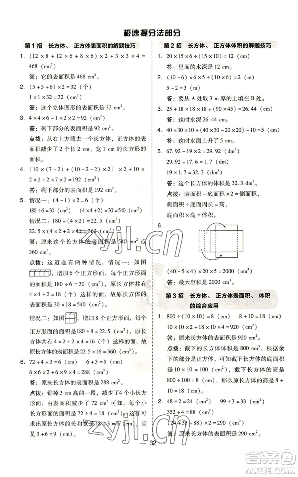 吉林教育出版社2022秋季綜合應(yīng)用創(chuàng)新題典中點(diǎn)六年級(jí)上冊(cè)數(shù)學(xué)蘇教版參考答案