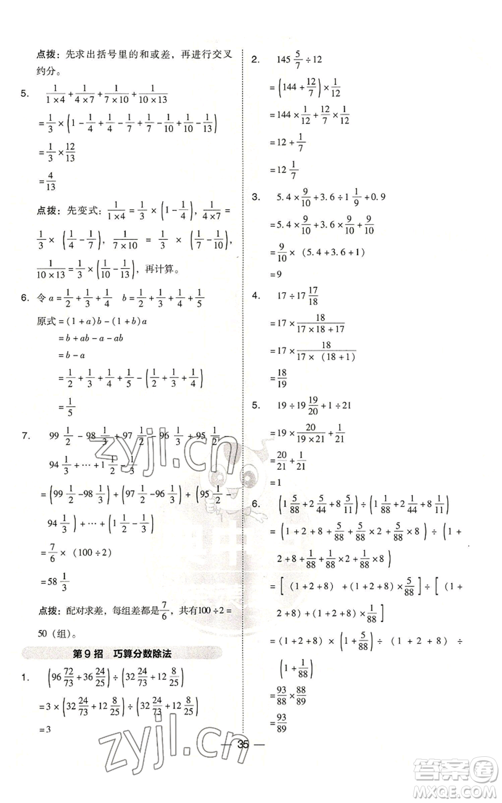 吉林教育出版社2022秋季綜合應(yīng)用創(chuàng)新題典中點(diǎn)六年級(jí)上冊(cè)數(shù)學(xué)蘇教版參考答案