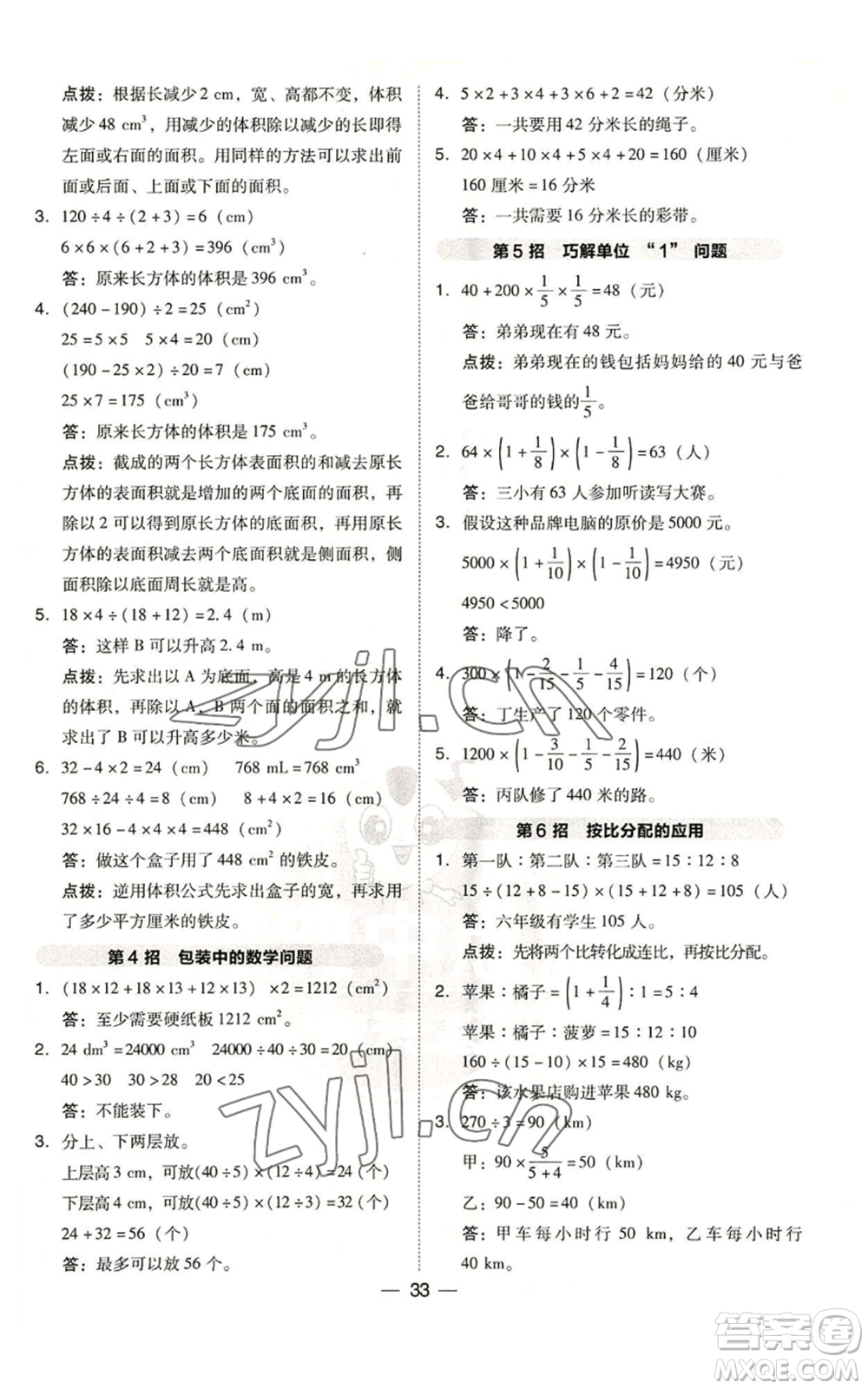 吉林教育出版社2022秋季綜合應(yīng)用創(chuàng)新題典中點(diǎn)六年級(jí)上冊(cè)數(shù)學(xué)蘇教版參考答案
