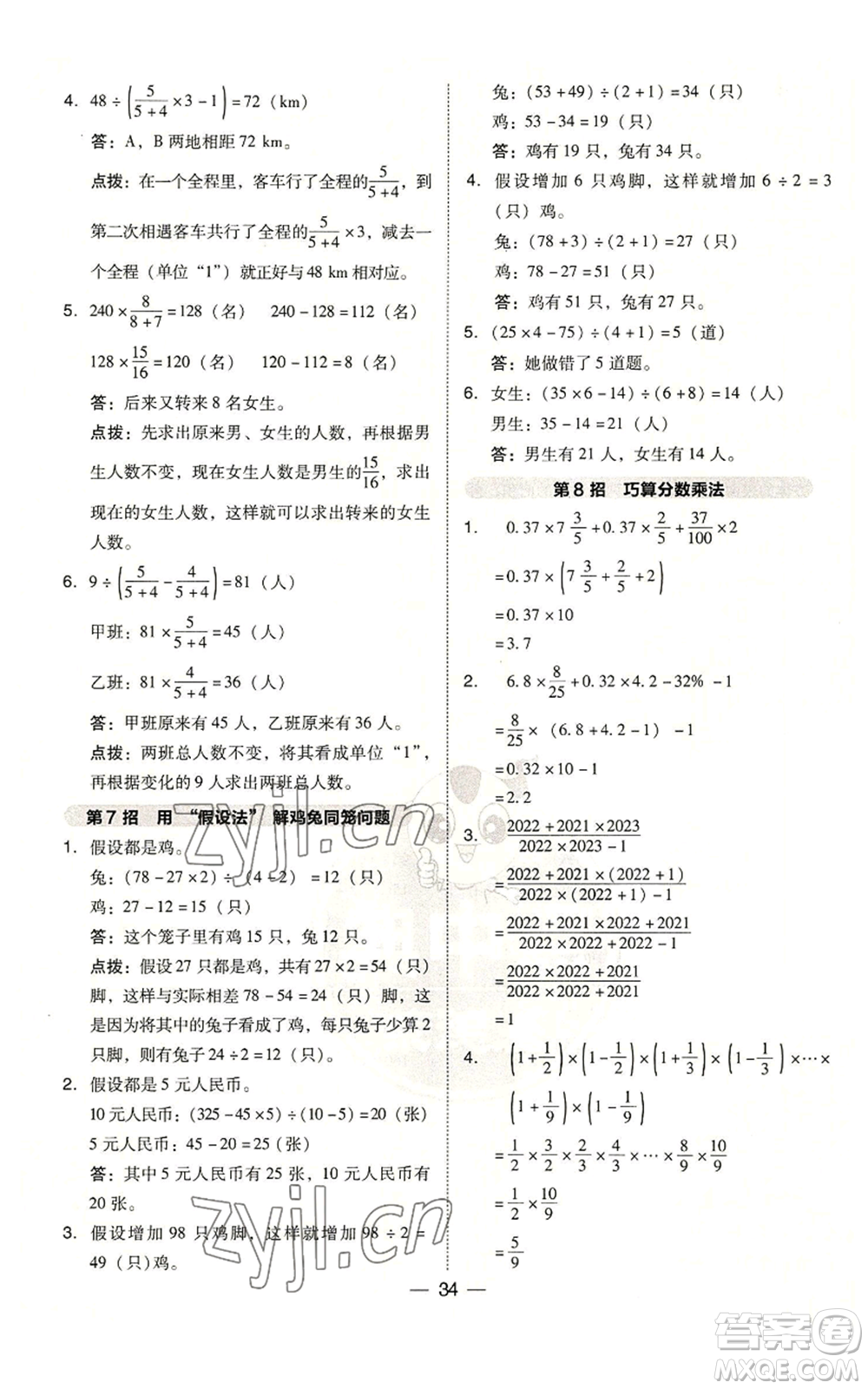 吉林教育出版社2022秋季綜合應(yīng)用創(chuàng)新題典中點(diǎn)六年級(jí)上冊(cè)數(shù)學(xué)蘇教版參考答案