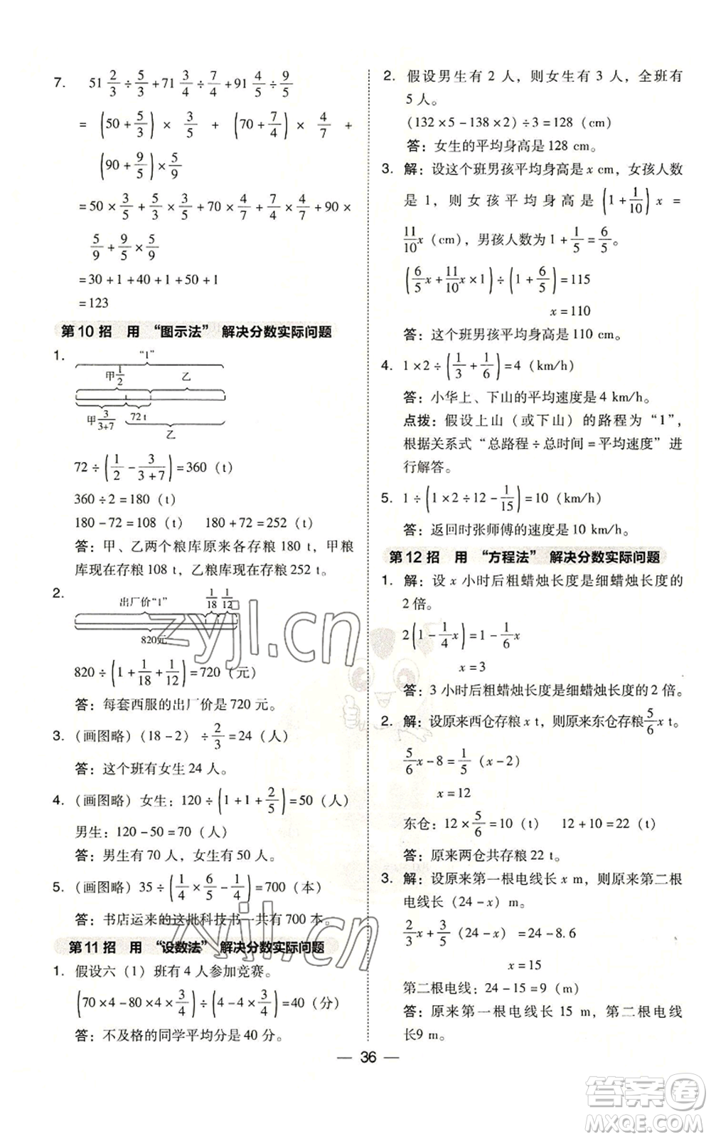 吉林教育出版社2022秋季綜合應(yīng)用創(chuàng)新題典中點(diǎn)六年級(jí)上冊(cè)數(shù)學(xué)蘇教版參考答案