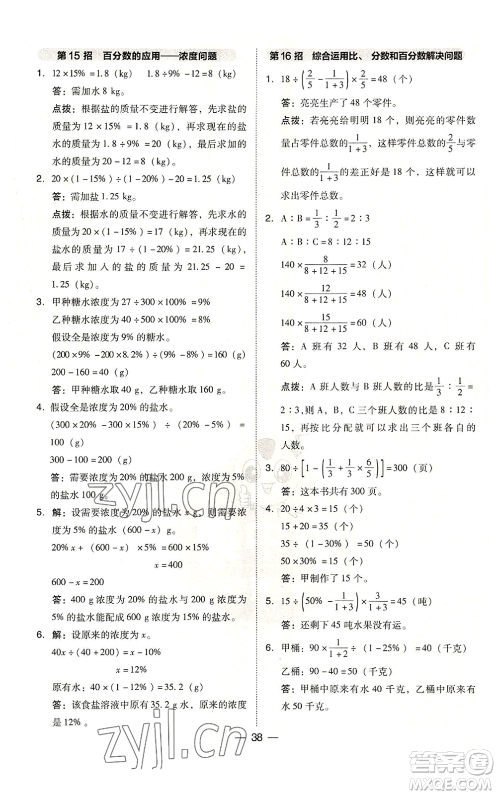 吉林教育出版社2022秋季綜合應(yīng)用創(chuàng)新題典中點(diǎn)六年級(jí)上冊(cè)數(shù)學(xué)蘇教版參考答案