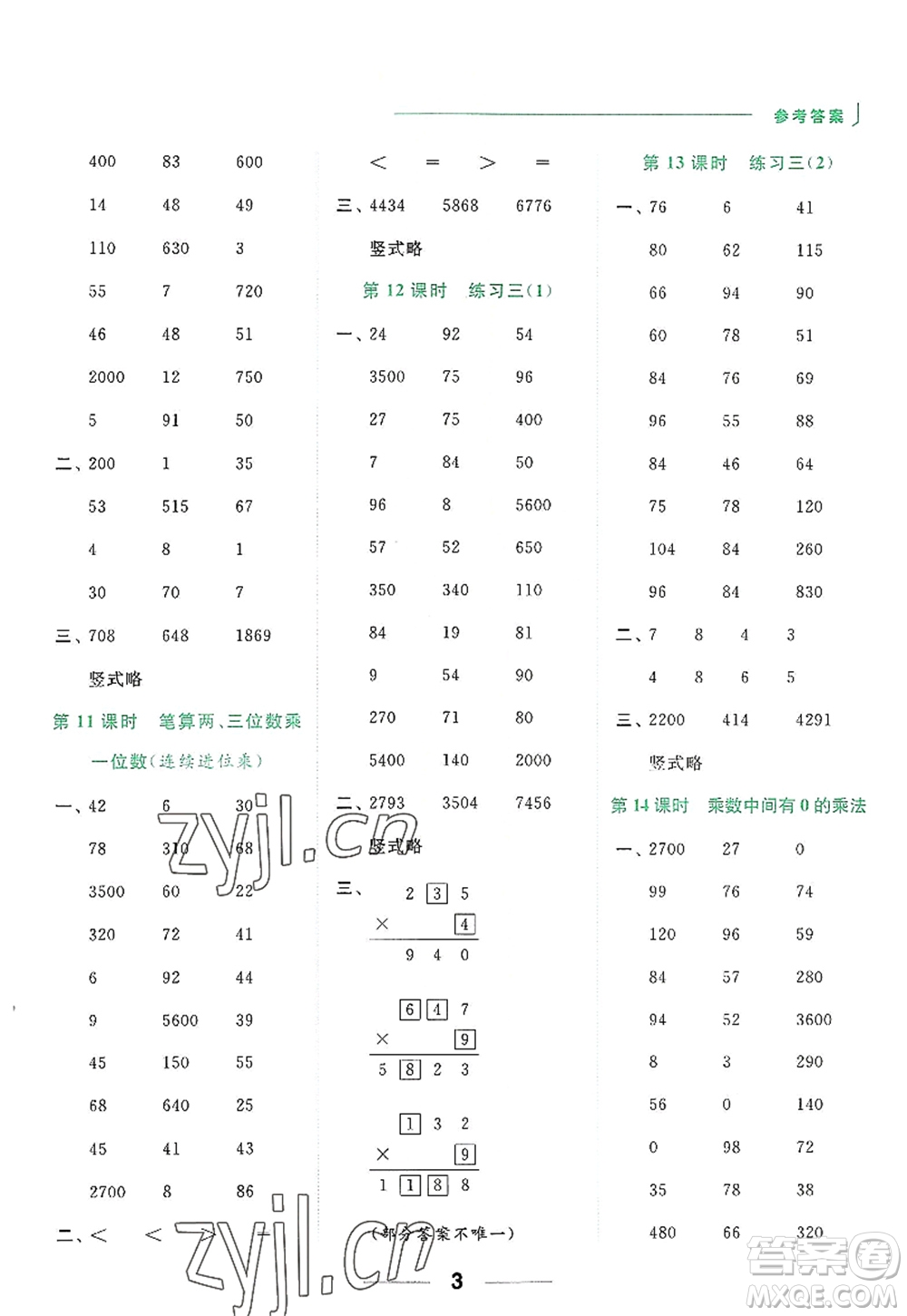 北京教育出版社2022亮點(diǎn)給力計(jì)算天天練三年級數(shù)學(xué)上冊江蘇版答案
