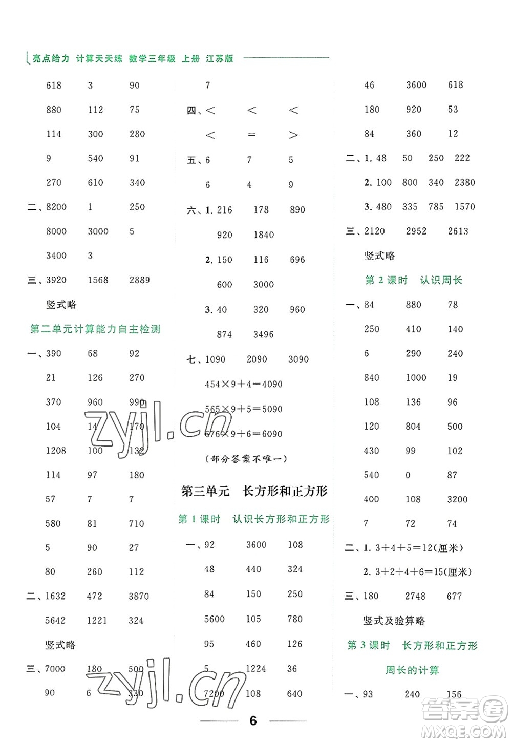 北京教育出版社2022亮點(diǎn)給力計(jì)算天天練三年級數(shù)學(xué)上冊江蘇版答案